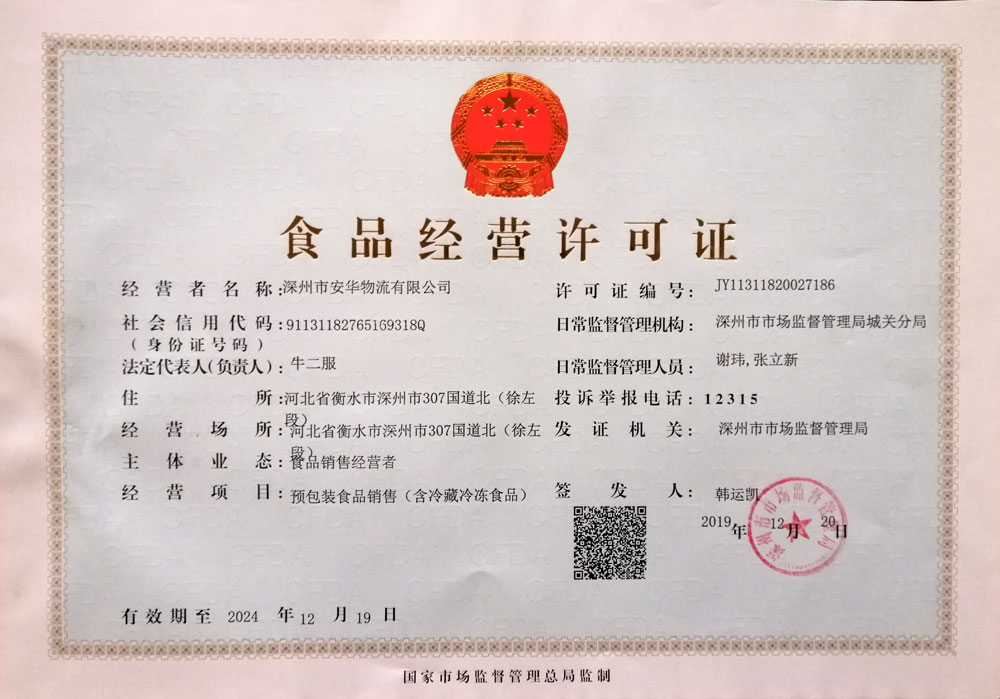 食品經(jīng)營許可