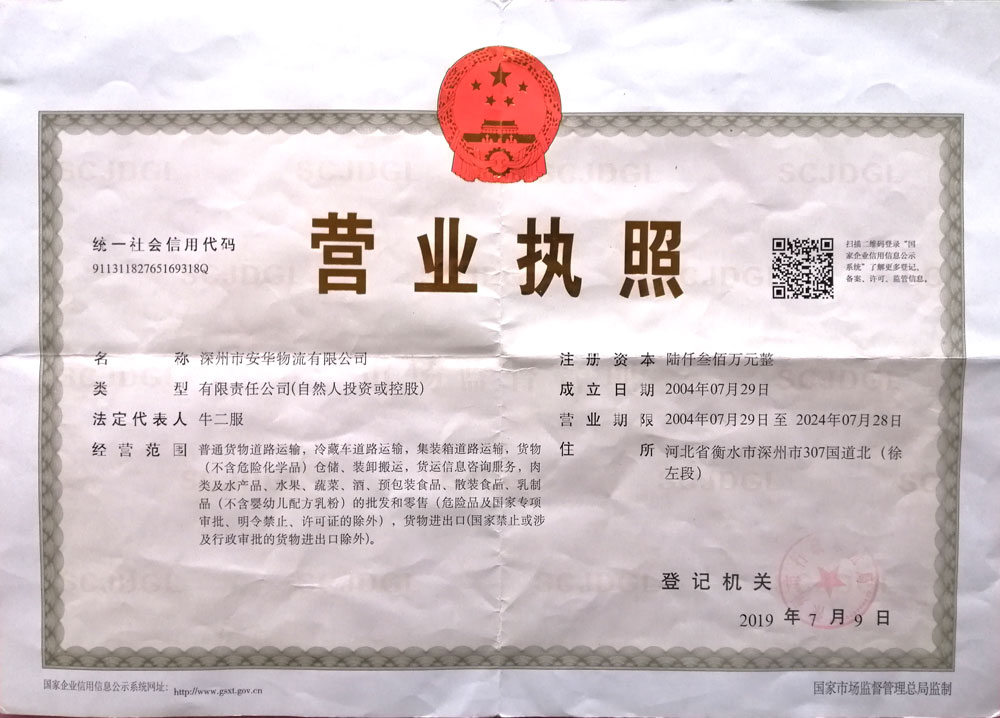 營業(yè)執(zhí)照